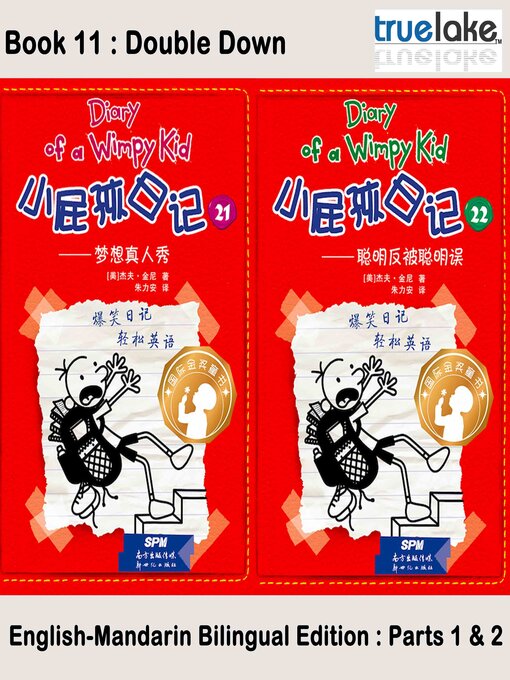 Kids - 小屁孩日记第11册 (Double Down) - Merrimack Valley Library